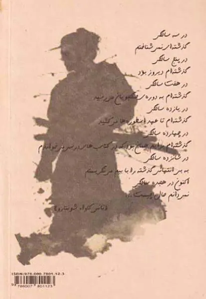 غوطه ور در اکنون ابدی(در شناخت مکتب ذن)
